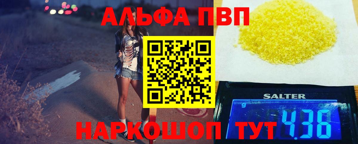 Alfa_PVP Соль  A PVP кристаллы  Ржев  Вход с VPN  даркнет сайт  Alpha PVP крисы CK 