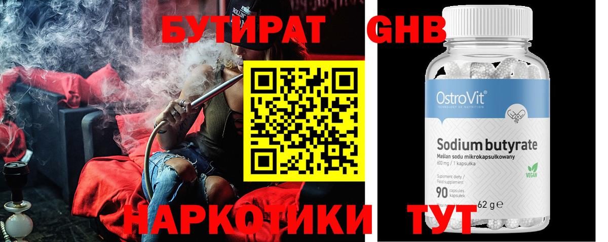 БУТИРАТ  БУТИРАТ оксибутират  Вход с VPN  Ржев 