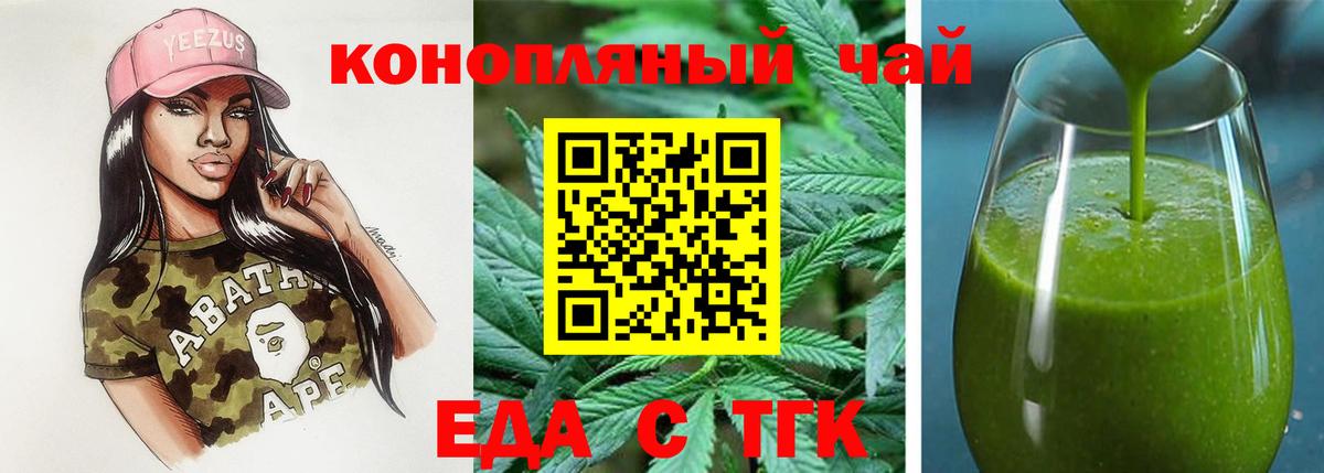Еда ТГК конопля  Вход с VPN  Ржев 