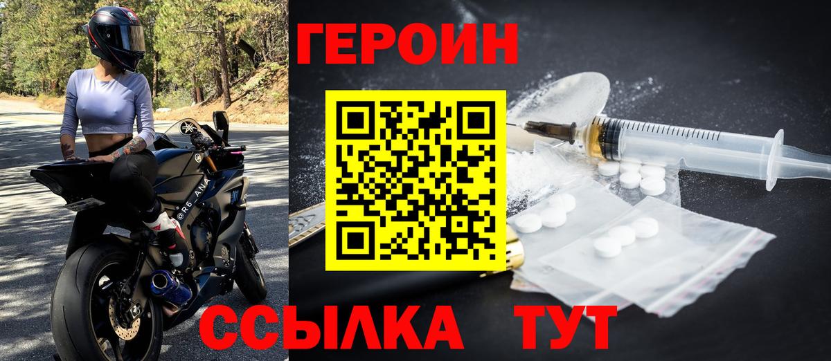Героин Heroin  Вход с VPN  Ржев 